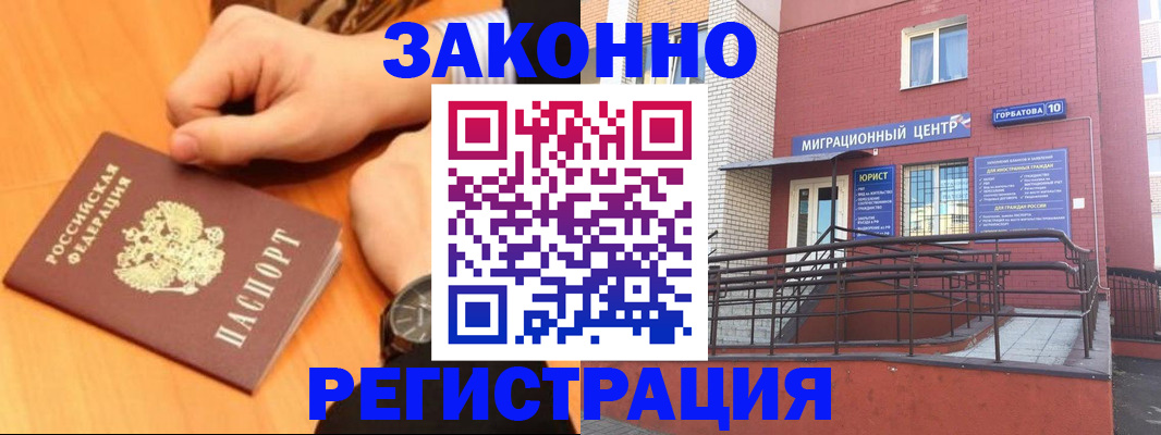 прописка в Егорьевске
