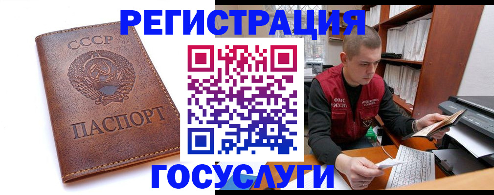 прописка для работы в Егорьевске