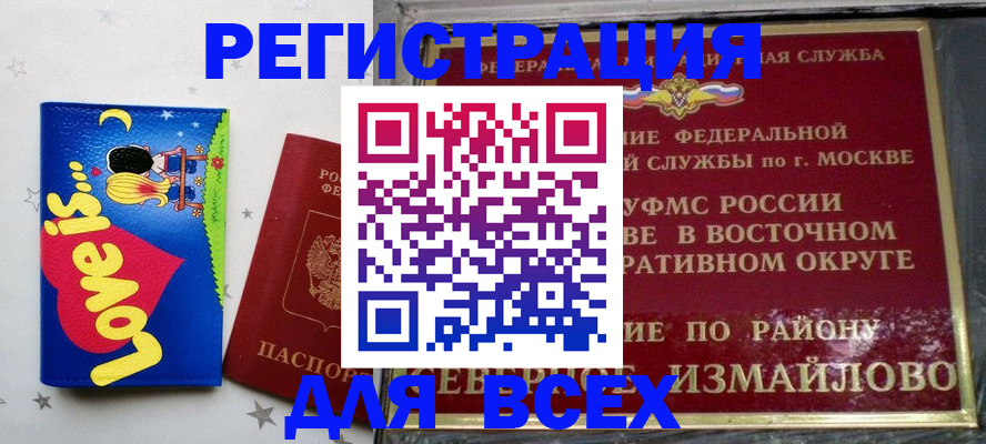 прописка ребенка в Егорьевске