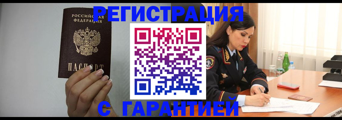 временная регистрация для всех в Егорьевске