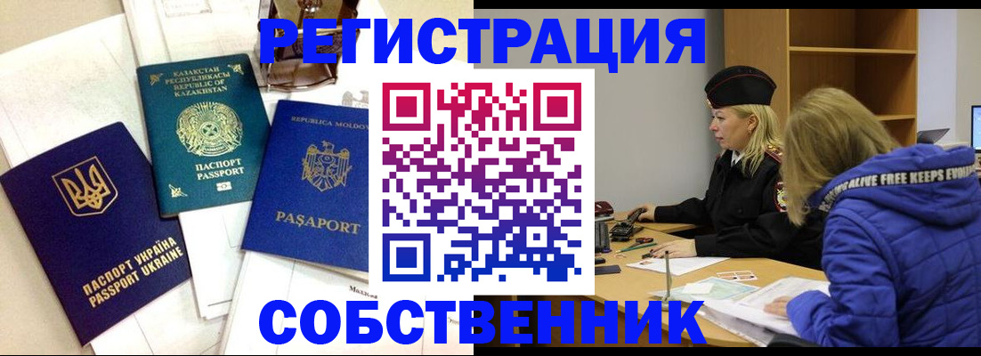временная регистрация для школы в Егорьевске
